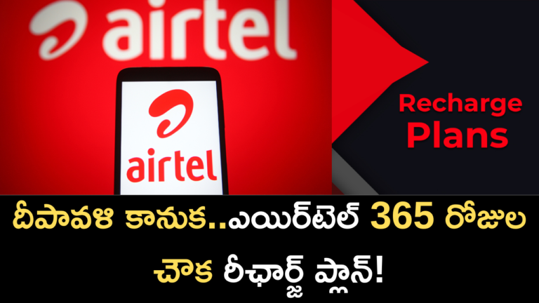 Diwali gift Airtel 365 days cheap recharge plan