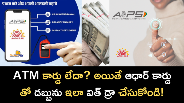 Don't have an ATM card However, this is how to withdraw money with your Aadhaar card