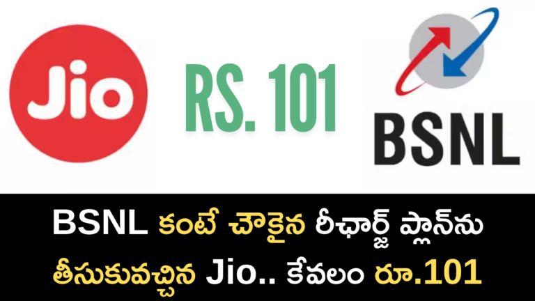 Jio has come up with a recharge plan that is cheaper than BSNL Just Rs.101