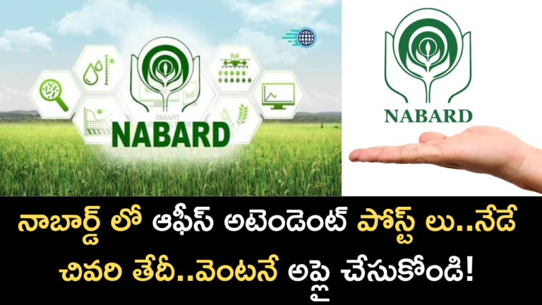 Post of Office Attendant in NABARD. Today is the last date. Apply immediately