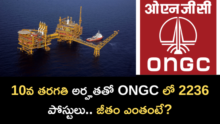 2236 posts in ONGC with 10th class qualification.. What is the salary