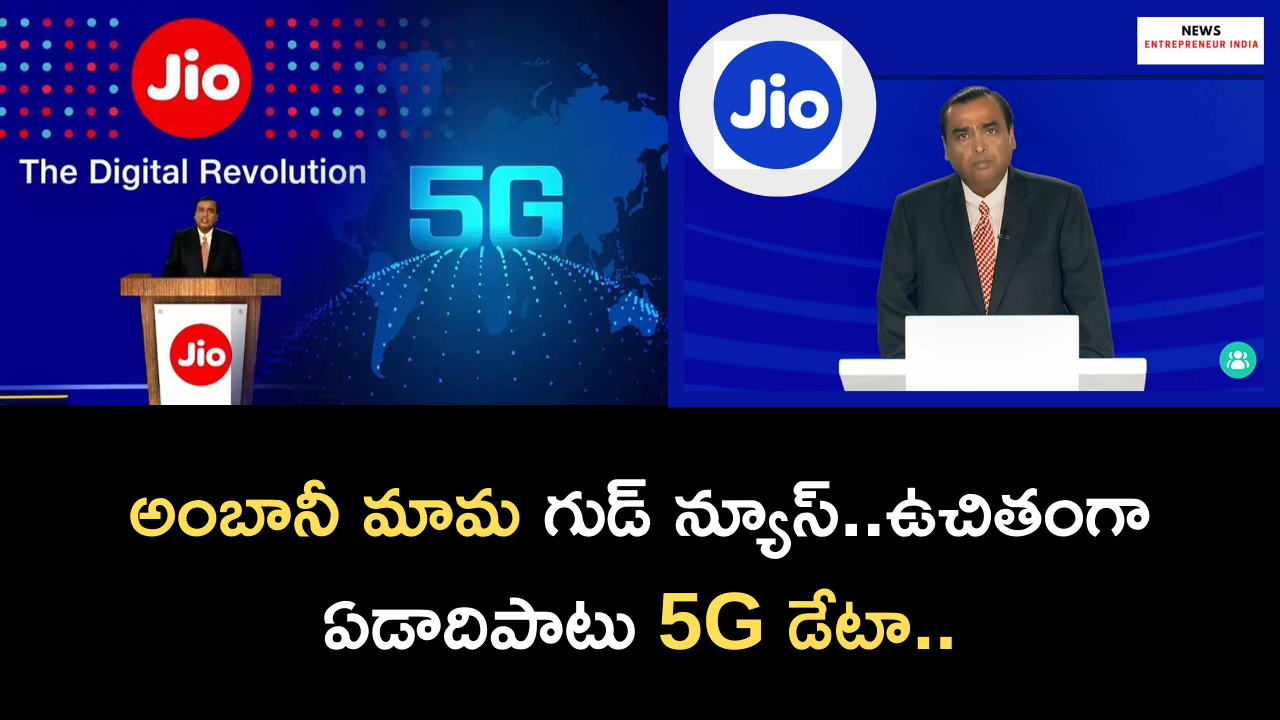 Ambani uncle good news..free 5G data for a year