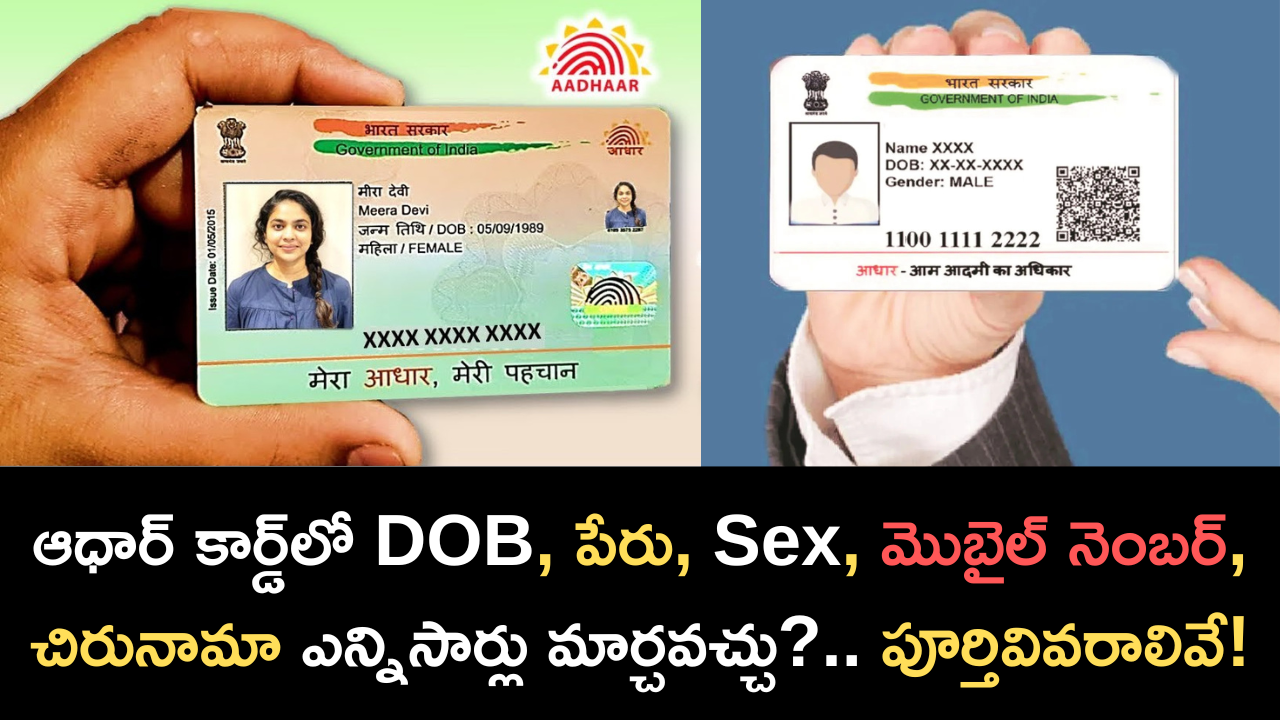 How many times DOB, name, gender, mobile number, address can be changed in Aadhaar card full details