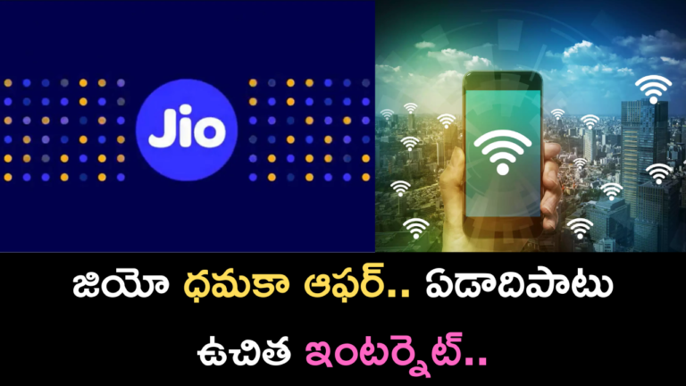 Jio Dhamaka offer Free internet for one year