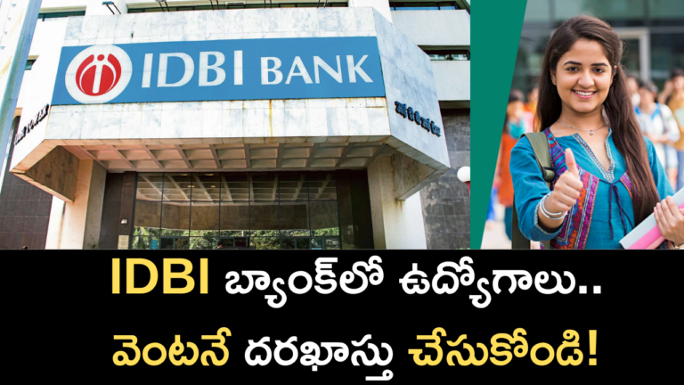 IDBI బ్యాంక్‌లో ఉద్యోగాలు.. వెంటనే దరఖాస్తు చేసుకోండి!