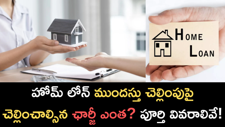 What is the charge to be paid on home loan prepayment Here are the full details