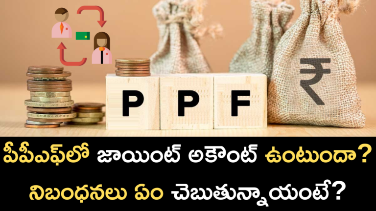 Will there be a joint account in PPF What do the rules say