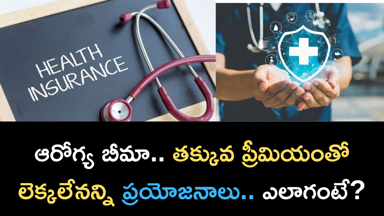 Health insurance.. Countless benefits with low premium